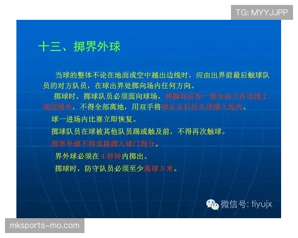 足球球员资格规则详解：关键审核标准及裁判执行原则
