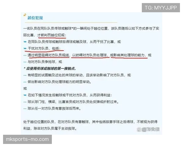 越位规则拆解：如何判断“越位”才算真正犯规？
